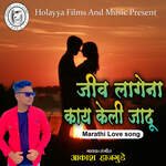 Jiv Lagena Kay Keli Jyadu