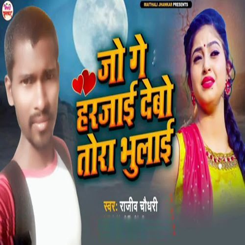 Jo Ge Harjai Debo Tora Bhulai