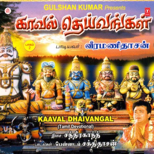 Kaaval Dhaivangal (Part-2)