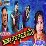 Kaber Gun Gunaye Bhora