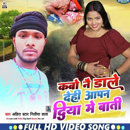 Kabo nai Dale dehi aapan diya me bati