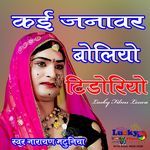 Kai Janawar Boliyo Tidoriyo Bagdawat