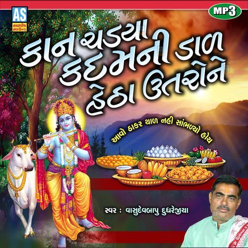 Kan Chadya Kadam Ni Dal Hetha Utro Ne
