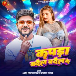 Kapra Badel Badel Ke