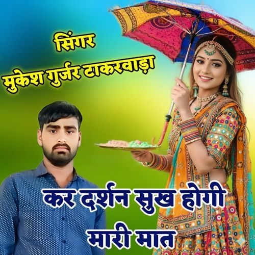 Kar Darshan Sukh Hogi Maari Maat