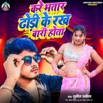 Kare Bhatar Dhodi Ke Rakh bari Hota