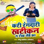 Kari Rangdari Khatikan T Rok Lebe Ka