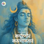 Karpur Gauram Karunavtaram