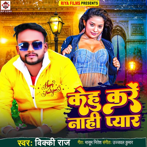 Kehu Kare Nahi Pyar (Bhojpuri)