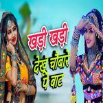 Khadi khadi dekhu chobare pe baat