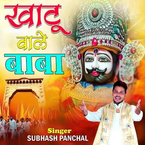 Khatu Wale Baba