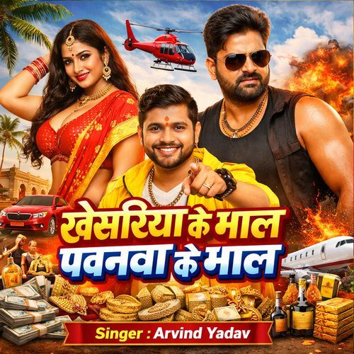 Khesariya Ke Mal Pavanwa Ke Mal