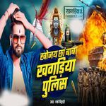 Khojay Chh Baba Khagariya Pulish