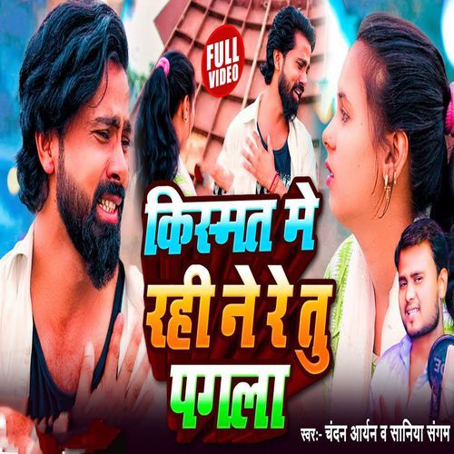 Kismat Me Rahi Ne Re Tu Pagali