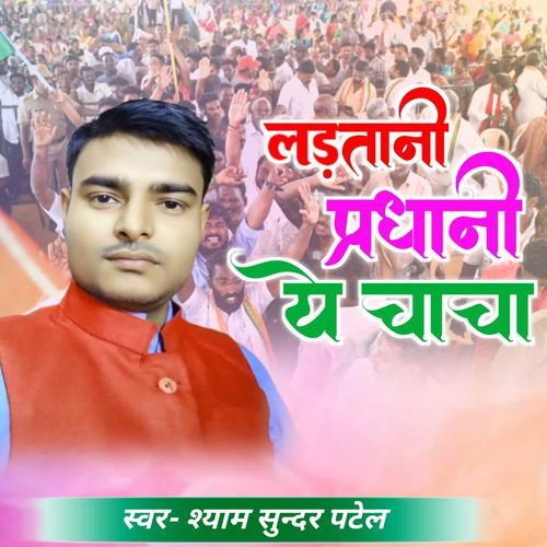 Ladatani Pradhani Ye Chacha