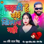 Ladki Hu Koi Khilona Nahi