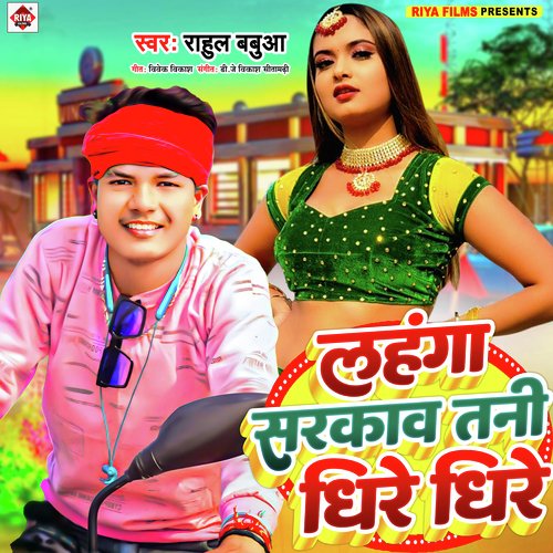 Lahanga Sarkav Tani Dhire Dhire