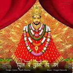 दिल से पुकारे तेरा नाम