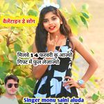 बिट्टू मेरी मत डटज्यो आजाज्यो फरवरी प्यार को मेनो