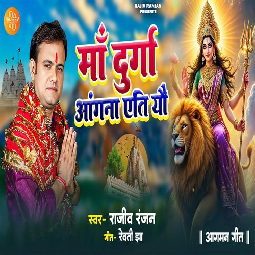 Maa Durga Angana Eti Yau