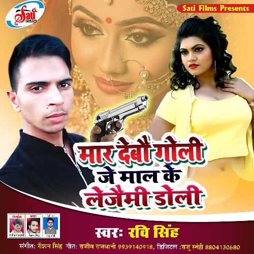 Maar Debau Goli Je Maal Ke Lejaimi Doli (Bhojpuri Song)