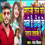 Machhali Jal Ki Rani Hai Chhaudi Ke Chadhal Jabani Hau