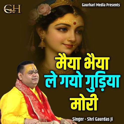 Maiya Bhaiya Le Gayo Gudiya Mori