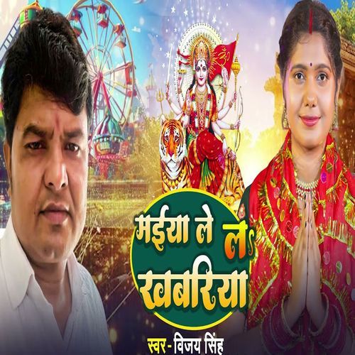 Maiya Lela Khabariya