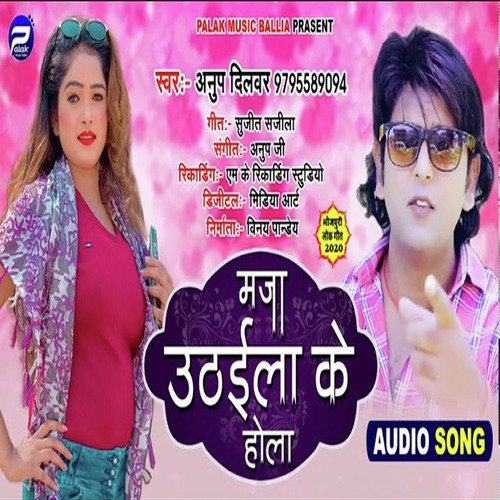 MAja Uthaila Ke Hola (Bhojpuri)