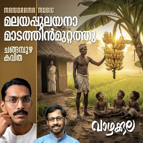 Malayappulayana