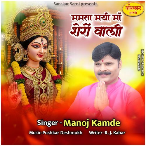 Mamta Mai Maa Shero Wali