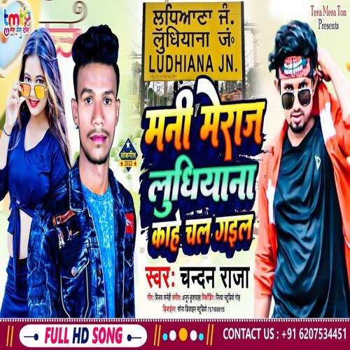 Mani Meraj Ludhiyana Kahe Chal Gail