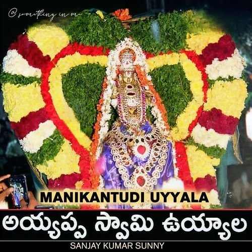 Manikantudi Uyyala