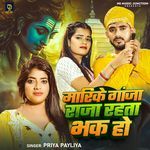 Marike Ganja Raja Rahata Bhak Ho