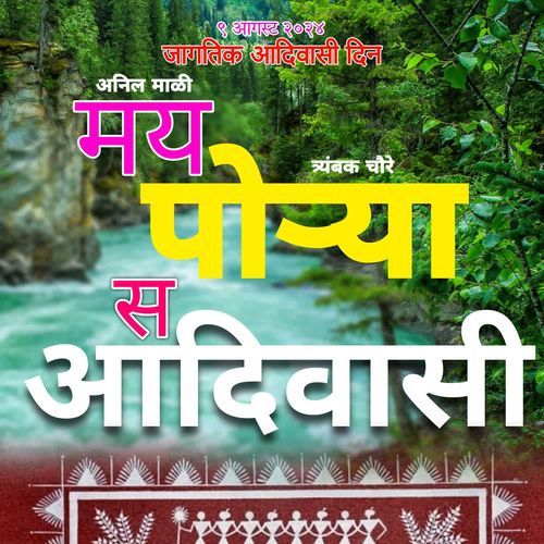 May Porya S Adiwasi