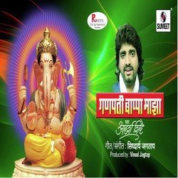 Maza Ganpati Bappa-PiEbYkVRWlA