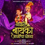 Mazi Bayko Aagicha Gola