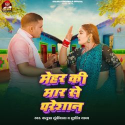 Mehar Ki Maar Se Preshan-BC8AAzdpZgI