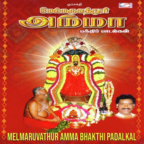 Melmaruvathur Amma Bhakthi Padalgal