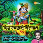 Mera Kanha Hai Mere Saath