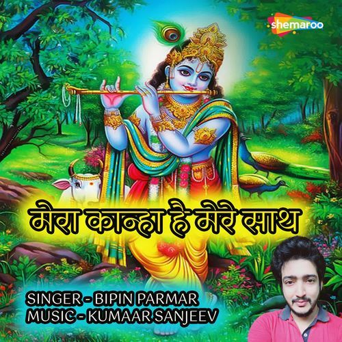 Mera Kanha Hai Mere Saath