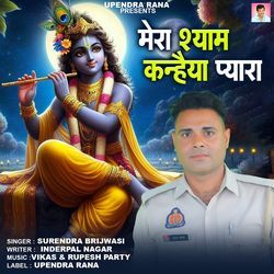 Mera Shyam Kanhaiya Pyara