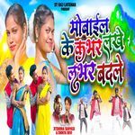 Mobile Ke Cover Lekhe Lover Badle