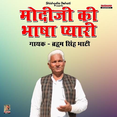 Modiji ki bhasha pyari (Hindi)