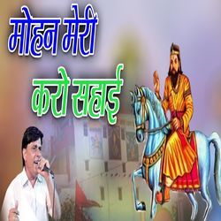 Mohan Meri Karo Sahae-QVoCXER-aAc