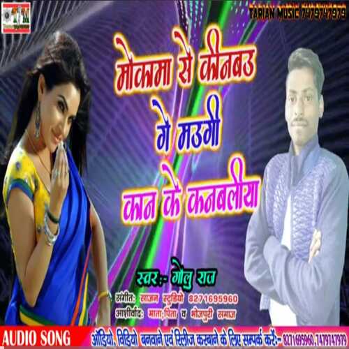 Mokaama Se Keenabu Ge Maugee Kan Ke Kanhaiya