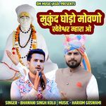 Mukund Ghodo Movano Kheteshwar Mhara O