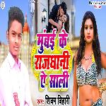 Mumbai Ke Rajdhani A Sali