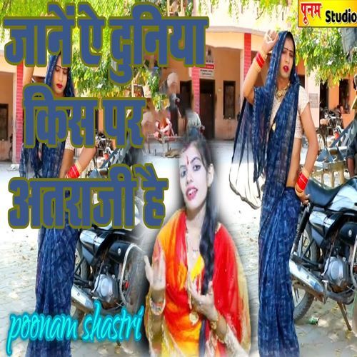 Na Jaane Ae Duniya Kis Par Atraji Hai