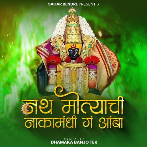 Nath Motyachi Naka Mandhi G Amba (DJ Remix)